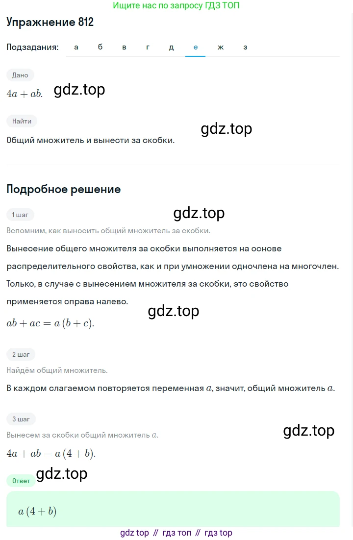 Алгебра, 7 класс Учебник, авторы: Дорофеев Георгий Владимирович, Суворова Светлана Борисовна, Бунимович Евгений Абрамович, Кузнецова Людмила Викторовна, Минаева Светлана Станиславовна, Рослова Лариса Олеговна, издательство Просвещение, Москва, 2019 - 2022, белого цвета, страница 228, номер 812, Решение 1 (продолжение 6)