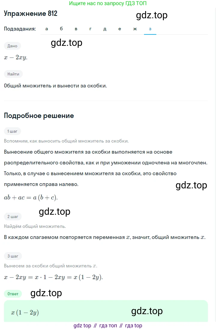 Алгебра, 7 класс Учебник, авторы: Дорофеев Георгий Владимирович, Суворова Светлана Борисовна, Бунимович Евгений Абрамович, Кузнецова Людмила Викторовна, Минаева Светлана Станиславовна, Рослова Лариса Олеговна, издательство Просвещение, Москва, 2019 - 2022, белого цвета, страница 228, номер 812, Решение 1 (продолжение 8)