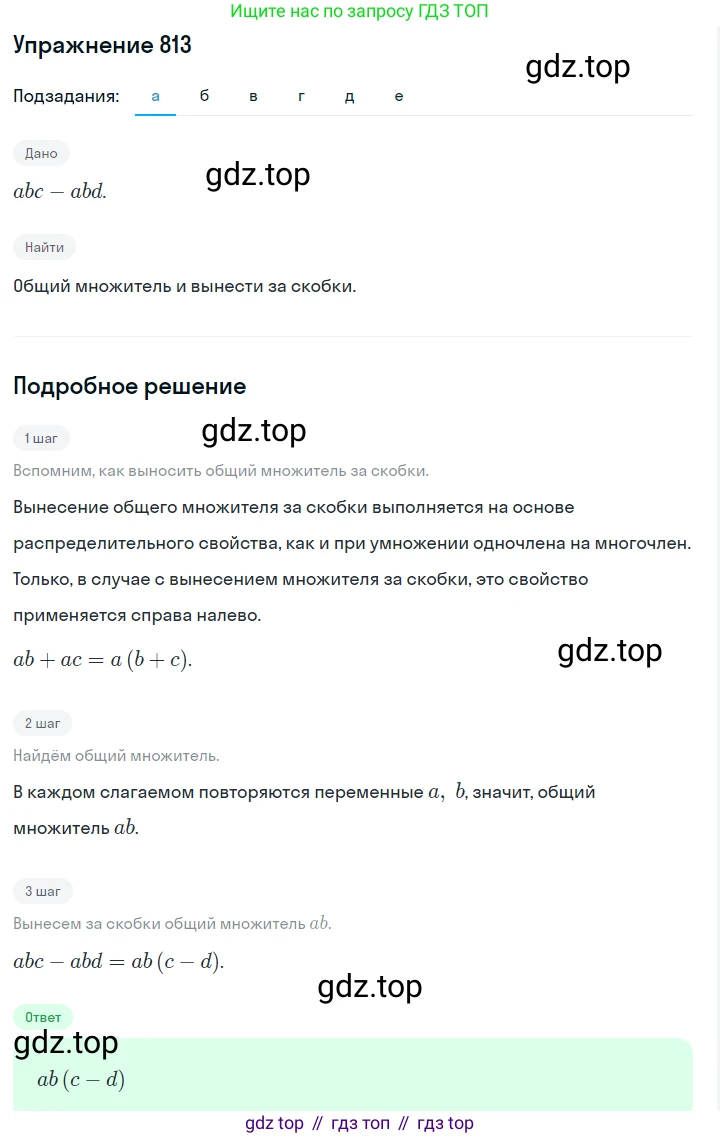 Алгебра, 7 класс Учебник, авторы: Дорофеев Георгий Владимирович, Суворова Светлана Борисовна, Бунимович Евгений Абрамович, Кузнецова Людмила Викторовна, Минаева Светлана Станиславовна, Рослова Лариса Олеговна, издательство Просвещение, Москва, 2019 - 2022, белого цвета, страница 228, номер 813, Решение 1