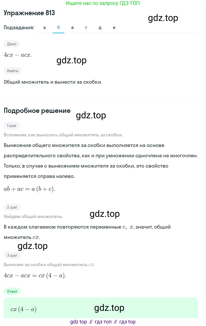 Алгебра, 7 класс Учебник, авторы: Дорофеев Георгий Владимирович, Суворова Светлана Борисовна, Бунимович Евгений Абрамович, Кузнецова Людмила Викторовна, Минаева Светлана Станиславовна, Рослова Лариса Олеговна, издательство Просвещение, Москва, 2019 - 2022, белого цвета, страница 228, номер 813, Решение 1 (продолжение 2)