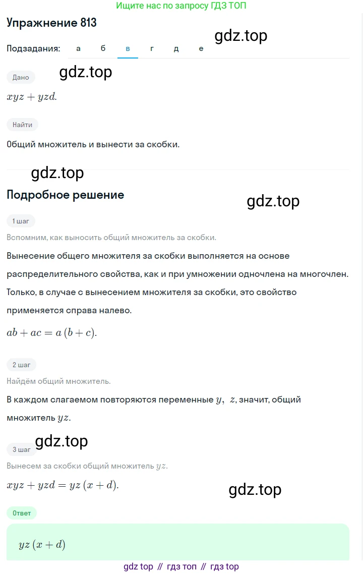 Алгебра, 7 класс Учебник, авторы: Дорофеев Георгий Владимирович, Суворова Светлана Борисовна, Бунимович Евгений Абрамович, Кузнецова Людмила Викторовна, Минаева Светлана Станиславовна, Рослова Лариса Олеговна, издательство Просвещение, Москва, 2019 - 2022, белого цвета, страница 228, номер 813, Решение 1 (продолжение 3)