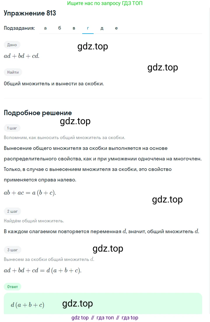 Алгебра, 7 класс Учебник, авторы: Дорофеев Георгий Владимирович, Суворова Светлана Борисовна, Бунимович Евгений Абрамович, Кузнецова Людмила Викторовна, Минаева Светлана Станиславовна, Рослова Лариса Олеговна, издательство Просвещение, Москва, 2019 - 2022, белого цвета, страница 228, номер 813, Решение 1 (продолжение 4)