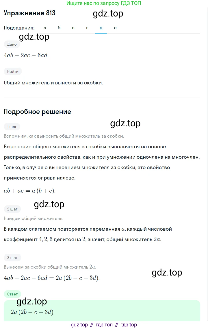 Алгебра, 7 класс Учебник, авторы: Дорофеев Георгий Владимирович, Суворова Светлана Борисовна, Бунимович Евгений Абрамович, Кузнецова Людмила Викторовна, Минаева Светлана Станиславовна, Рослова Лариса Олеговна, издательство Просвещение, Москва, 2019 - 2022, белого цвета, страница 228, номер 813, Решение 1 (продолжение 5)