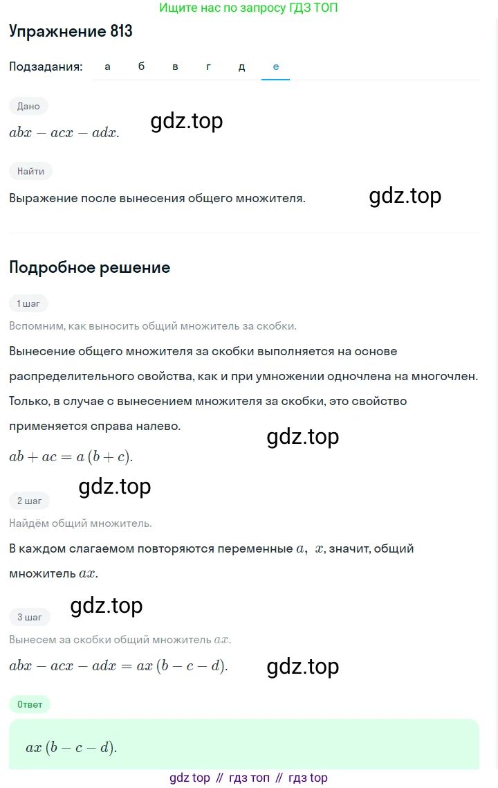 Алгебра, 7 класс Учебник, авторы: Дорофеев Георгий Владимирович, Суворова Светлана Борисовна, Бунимович Евгений Абрамович, Кузнецова Людмила Викторовна, Минаева Светлана Станиславовна, Рослова Лариса Олеговна, издательство Просвещение, Москва, 2019 - 2022, белого цвета, страница 228, номер 813, Решение 1 (продолжение 6)