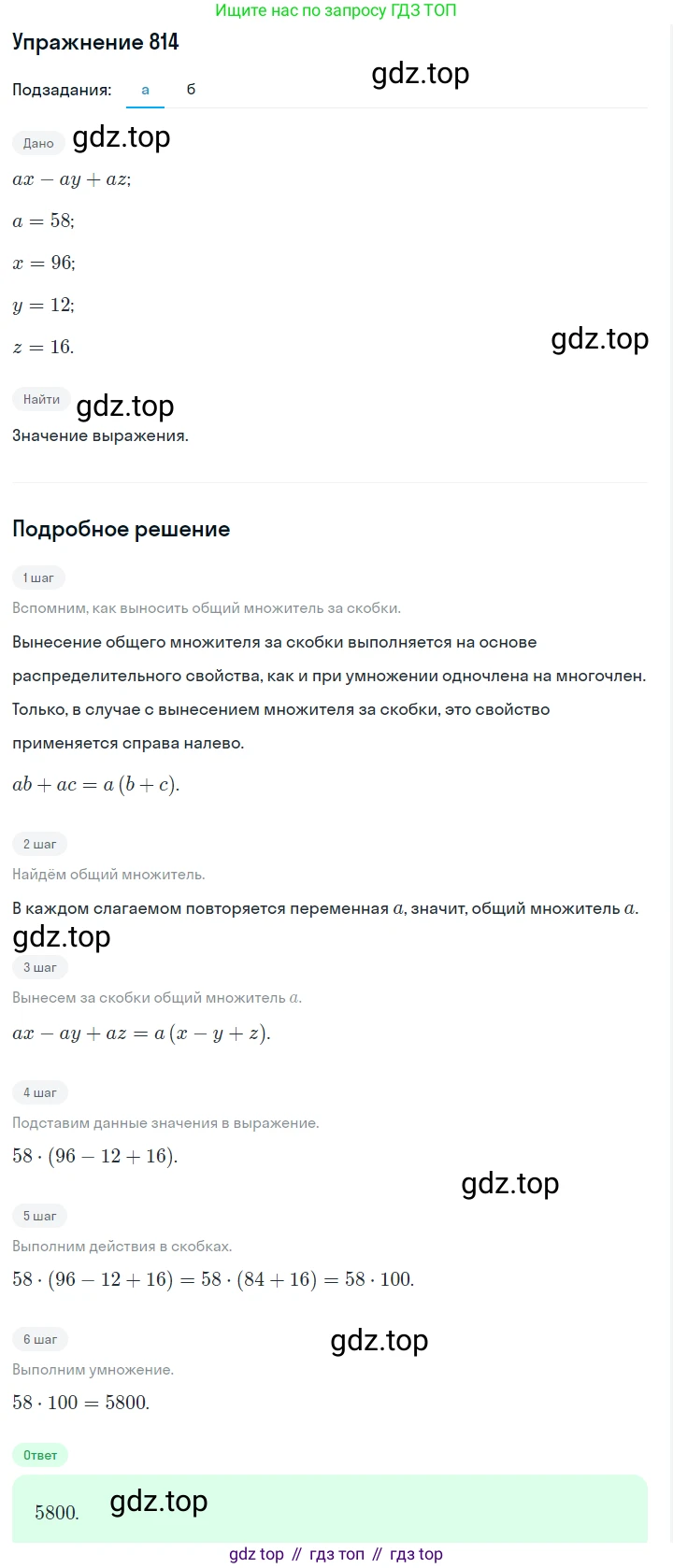 Алгебра, 7 класс Учебник, авторы: Дорофеев Георгий Владимирович, Суворова Светлана Борисовна, Бунимович Евгений Абрамович, Кузнецова Людмила Викторовна, Минаева Светлана Станиславовна, Рослова Лариса Олеговна, издательство Просвещение, Москва, 2019 - 2022, белого цвета, страница 228, номер 814, Решение 1