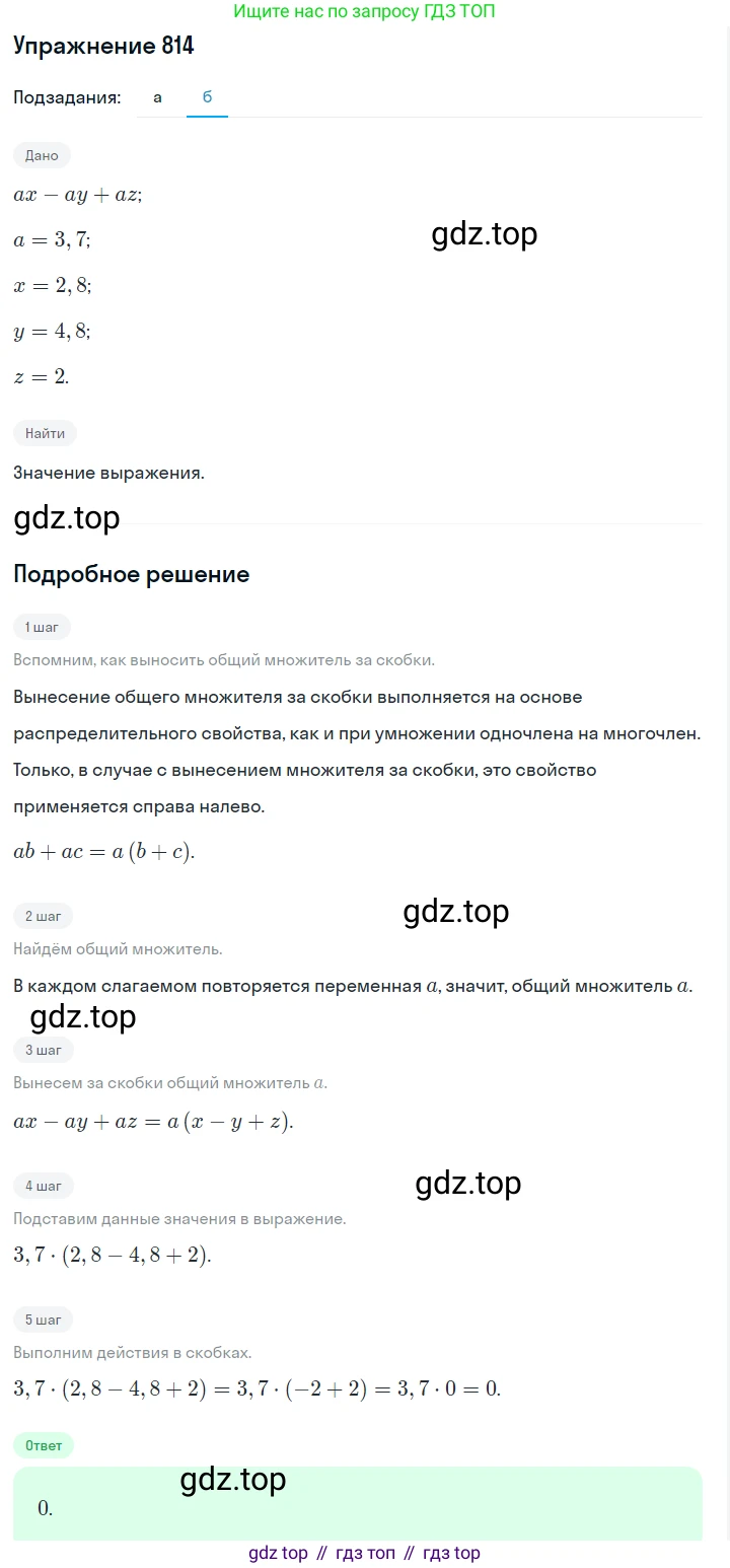 Алгебра, 7 класс Учебник, авторы: Дорофеев Георгий Владимирович, Суворова Светлана Борисовна, Бунимович Евгений Абрамович, Кузнецова Людмила Викторовна, Минаева Светлана Станиславовна, Рослова Лариса Олеговна, издательство Просвещение, Москва, 2019 - 2022, белого цвета, страница 228, номер 814, Решение 1 (продолжение 2)