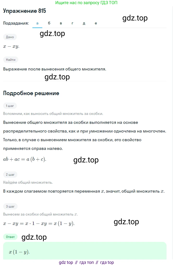 Алгебра, 7 класс Учебник, авторы: Дорофеев Георгий Владимирович, Суворова Светлана Борисовна, Бунимович Евгений Абрамович, Кузнецова Людмила Викторовна, Минаева Светлана Станиславовна, Рослова Лариса Олеговна, издательство Просвещение, Москва, 2019 - 2022, белого цвета, страница 228, номер 815, Решение 1