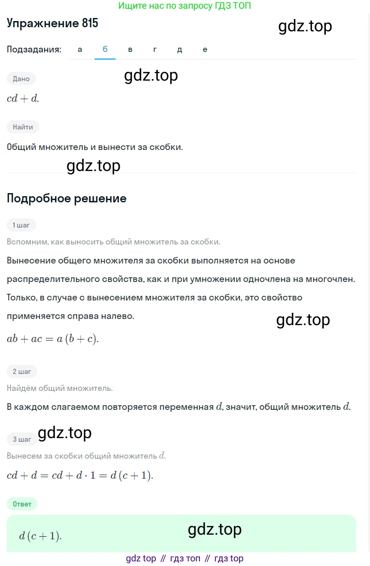 Алгебра, 7 класс Учебник, авторы: Дорофеев Георгий Владимирович, Суворова Светлана Борисовна, Бунимович Евгений Абрамович, Кузнецова Людмила Викторовна, Минаева Светлана Станиславовна, Рослова Лариса Олеговна, издательство Просвещение, Москва, 2019 - 2022, белого цвета, страница 228, номер 815, Решение 1 (продолжение 2)