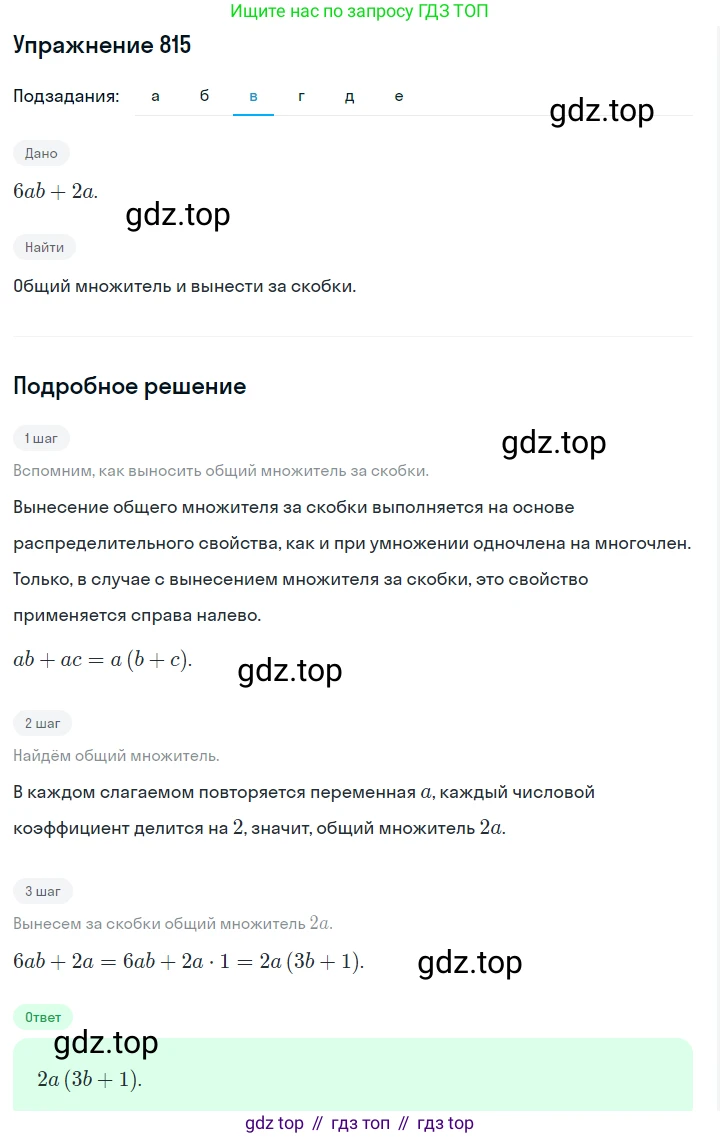 Алгебра, 7 класс Учебник, авторы: Дорофеев Георгий Владимирович, Суворова Светлана Борисовна, Бунимович Евгений Абрамович, Кузнецова Людмила Викторовна, Минаева Светлана Станиславовна, Рослова Лариса Олеговна, издательство Просвещение, Москва, 2019 - 2022, белого цвета, страница 228, номер 815, Решение 1 (продолжение 3)