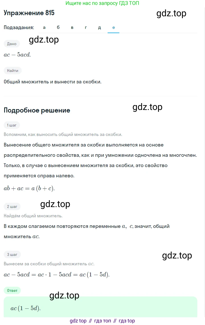 Алгебра, 7 класс Учебник, авторы: Дорофеев Георгий Владимирович, Суворова Светлана Борисовна, Бунимович Евгений Абрамович, Кузнецова Людмила Викторовна, Минаева Светлана Станиславовна, Рослова Лариса Олеговна, издательство Просвещение, Москва, 2019 - 2022, белого цвета, страница 228, номер 815, Решение 1 (продолжение 6)
