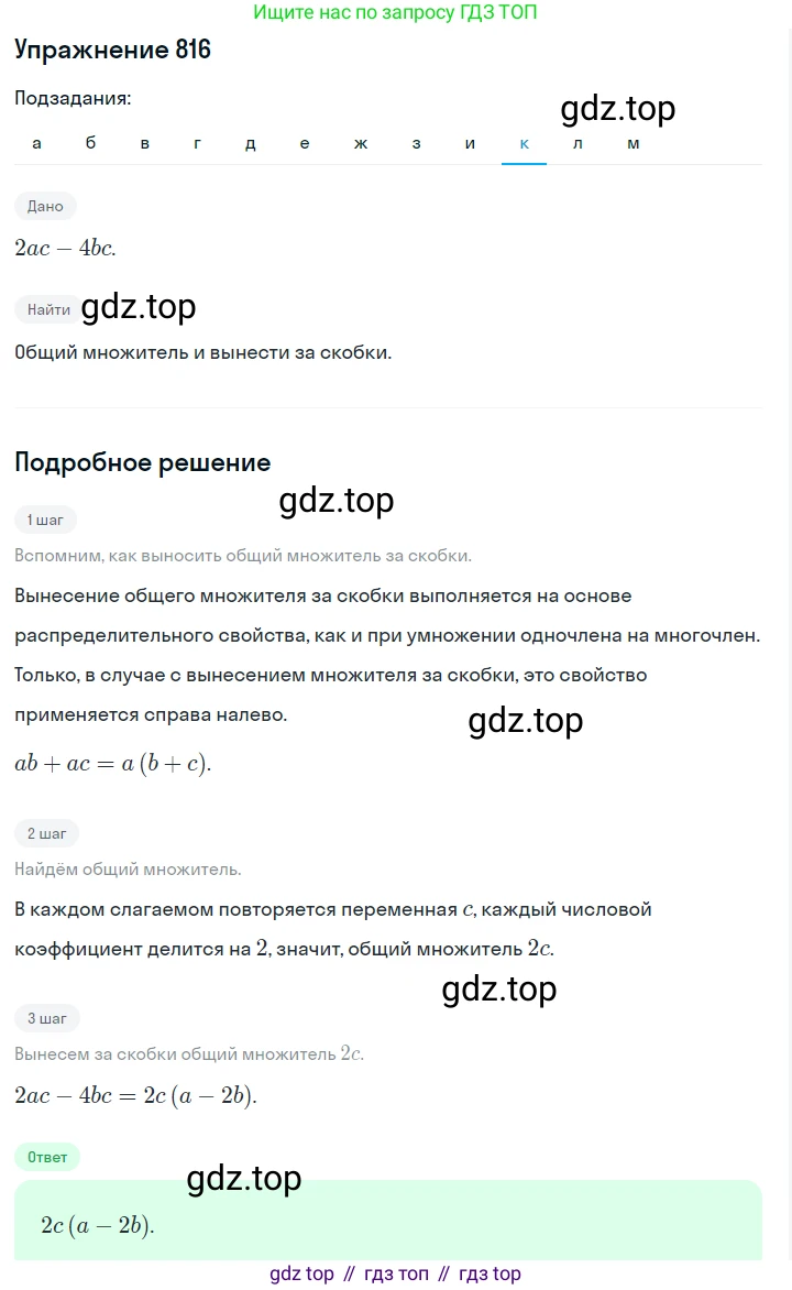 Алгебра, 7 класс Учебник, авторы: Дорофеев Георгий Владимирович, Суворова Светлана Борисовна, Бунимович Евгений Абрамович, Кузнецова Людмила Викторовна, Минаева Светлана Станиславовна, Рослова Лариса Олеговна, издательство Просвещение, Москва, 2019 - 2022, белого цвета, страница 228, номер 816, Решение 1 (продолжение 10)
