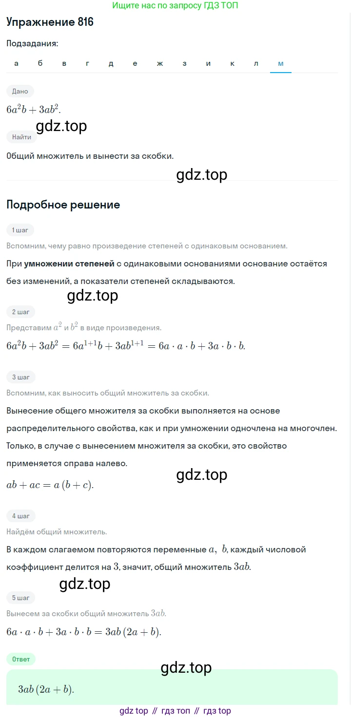 Алгебра, 7 класс Учебник, авторы: Дорофеев Георгий Владимирович, Суворова Светлана Борисовна, Бунимович Евгений Абрамович, Кузнецова Людмила Викторовна, Минаева Светлана Станиславовна, Рослова Лариса Олеговна, издательство Просвещение, Москва, 2019 - 2022, белого цвета, страница 228, номер 816, Решение 1 (продолжение 12)