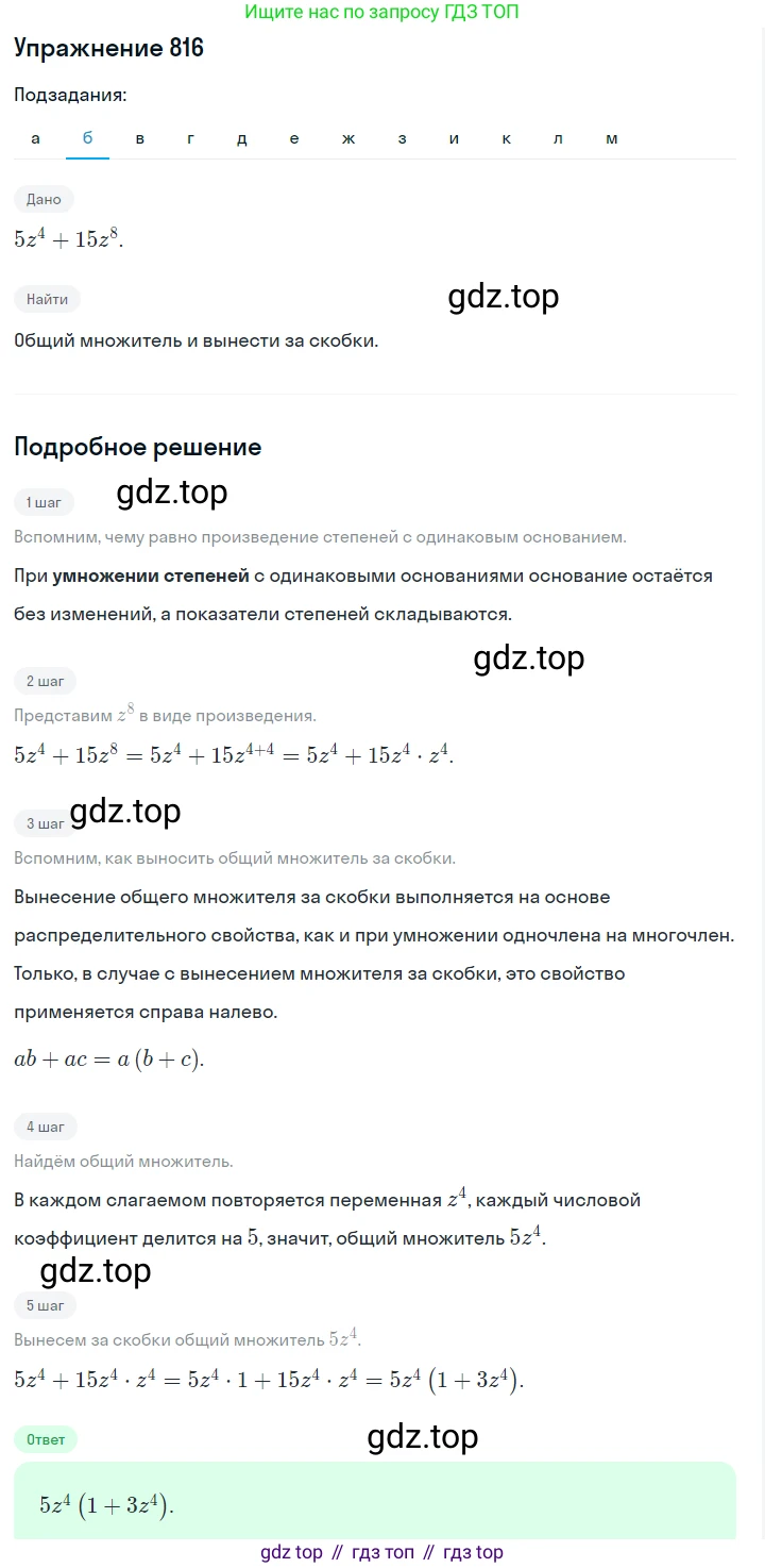 Алгебра, 7 класс Учебник, авторы: Дорофеев Георгий Владимирович, Суворова Светлана Борисовна, Бунимович Евгений Абрамович, Кузнецова Людмила Викторовна, Минаева Светлана Станиславовна, Рослова Лариса Олеговна, издательство Просвещение, Москва, 2019 - 2022, белого цвета, страница 228, номер 816, Решение 1 (продолжение 2)