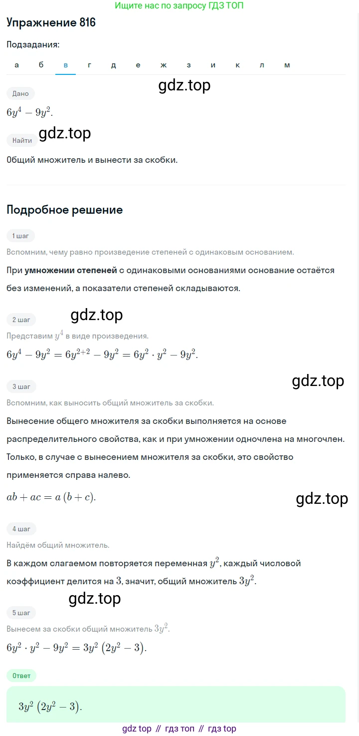 Алгебра, 7 класс Учебник, авторы: Дорофеев Георгий Владимирович, Суворова Светлана Борисовна, Бунимович Евгений Абрамович, Кузнецова Людмила Викторовна, Минаева Светлана Станиславовна, Рослова Лариса Олеговна, издательство Просвещение, Москва, 2019 - 2022, белого цвета, страница 228, номер 816, Решение 1 (продолжение 3)