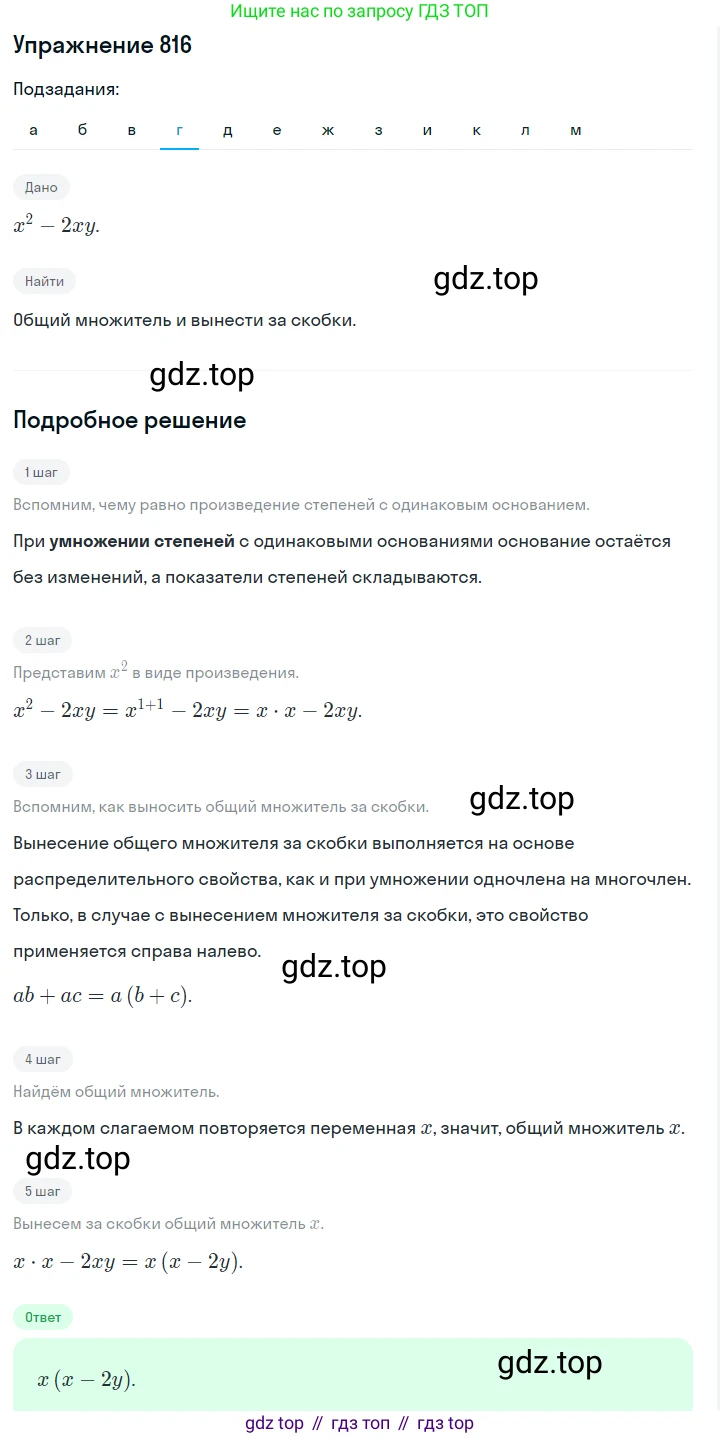 Алгебра, 7 класс Учебник, авторы: Дорофеев Георгий Владимирович, Суворова Светлана Борисовна, Бунимович Евгений Абрамович, Кузнецова Людмила Викторовна, Минаева Светлана Станиславовна, Рослова Лариса Олеговна, издательство Просвещение, Москва, 2019 - 2022, белого цвета, страница 228, номер 816, Решение 1 (продолжение 4)