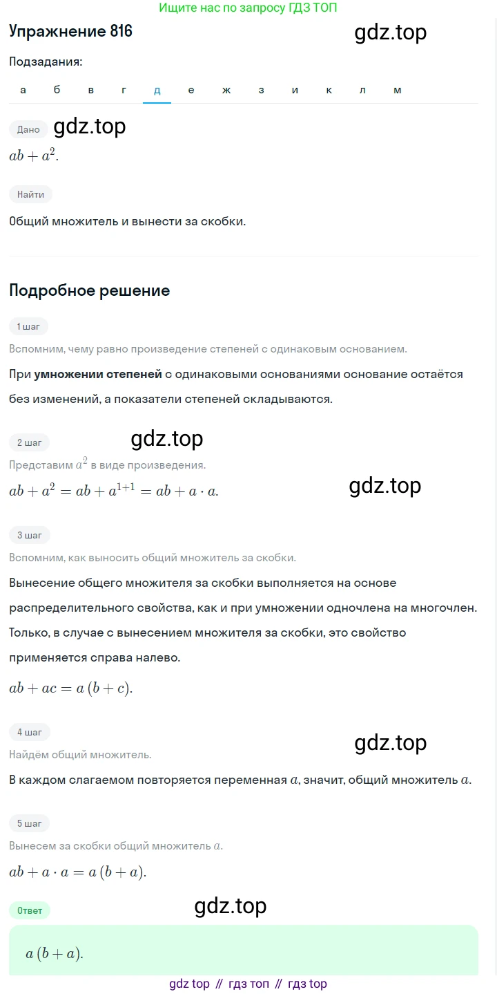 Алгебра, 7 класс Учебник, авторы: Дорофеев Георгий Владимирович, Суворова Светлана Борисовна, Бунимович Евгений Абрамович, Кузнецова Людмила Викторовна, Минаева Светлана Станиславовна, Рослова Лариса Олеговна, издательство Просвещение, Москва, 2019 - 2022, белого цвета, страница 228, номер 816, Решение 1 (продолжение 5)