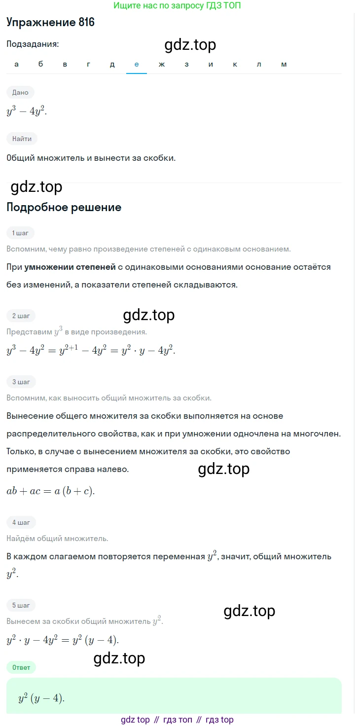 Алгебра, 7 класс Учебник, авторы: Дорофеев Георгий Владимирович, Суворова Светлана Борисовна, Бунимович Евгений Абрамович, Кузнецова Людмила Викторовна, Минаева Светлана Станиславовна, Рослова Лариса Олеговна, издательство Просвещение, Москва, 2019 - 2022, белого цвета, страница 228, номер 816, Решение 1 (продолжение 6)