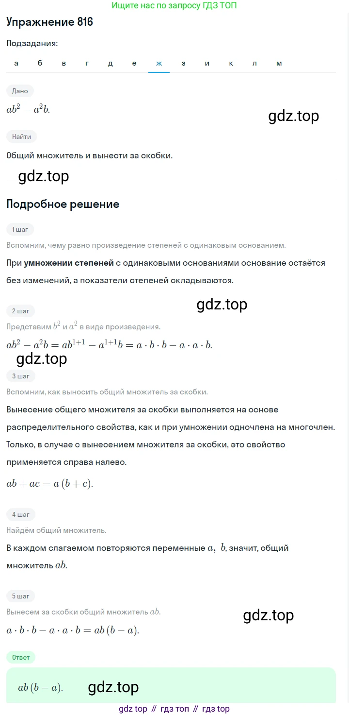 Алгебра, 7 класс Учебник, авторы: Дорофеев Георгий Владимирович, Суворова Светлана Борисовна, Бунимович Евгений Абрамович, Кузнецова Людмила Викторовна, Минаева Светлана Станиславовна, Рослова Лариса Олеговна, издательство Просвещение, Москва, 2019 - 2022, белого цвета, страница 228, номер 816, Решение 1 (продолжение 7)