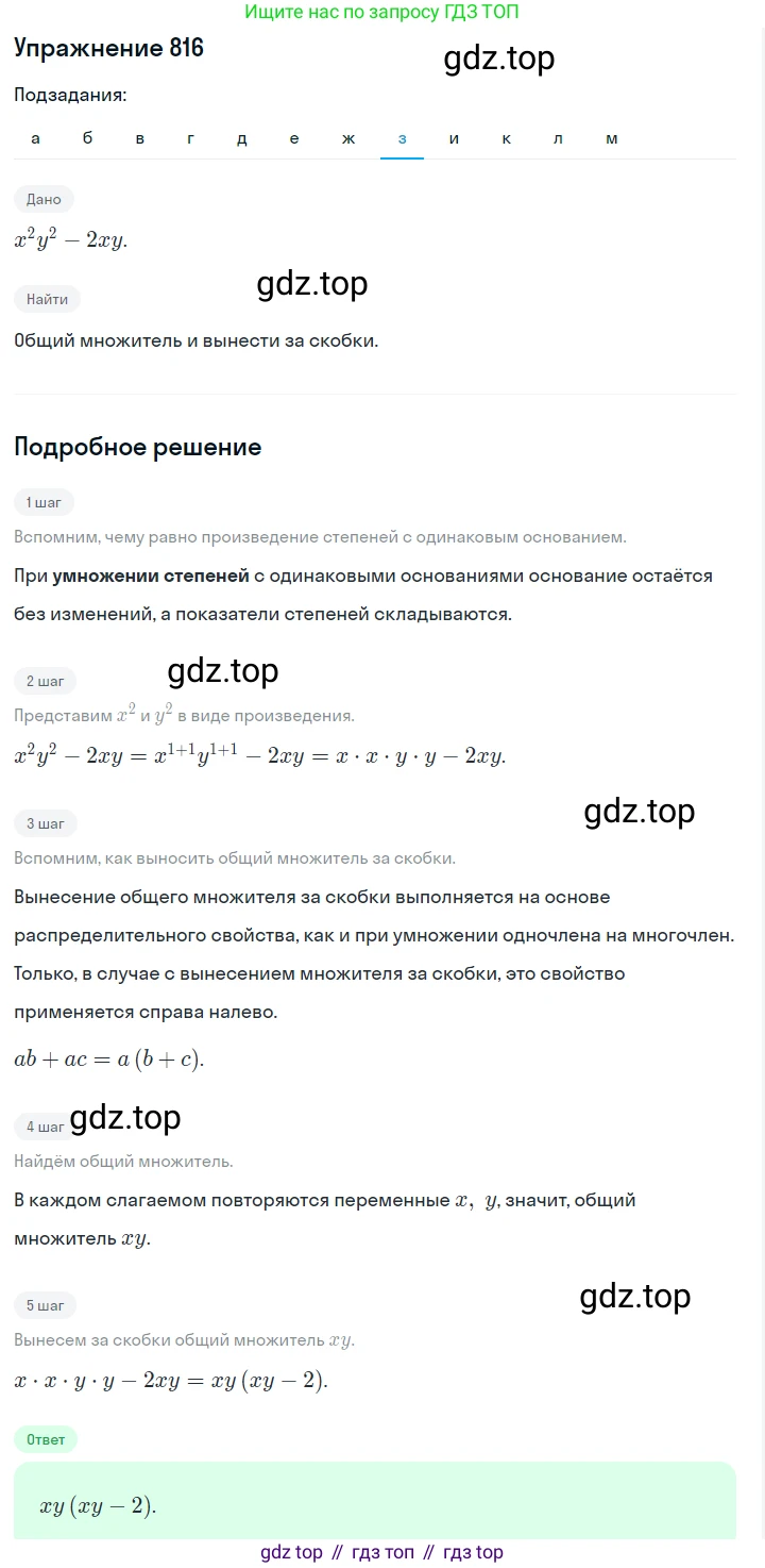 Алгебра, 7 класс Учебник, авторы: Дорофеев Георгий Владимирович, Суворова Светлана Борисовна, Бунимович Евгений Абрамович, Кузнецова Людмила Викторовна, Минаева Светлана Станиславовна, Рослова Лариса Олеговна, издательство Просвещение, Москва, 2019 - 2022, белого цвета, страница 228, номер 816, Решение 1 (продолжение 8)