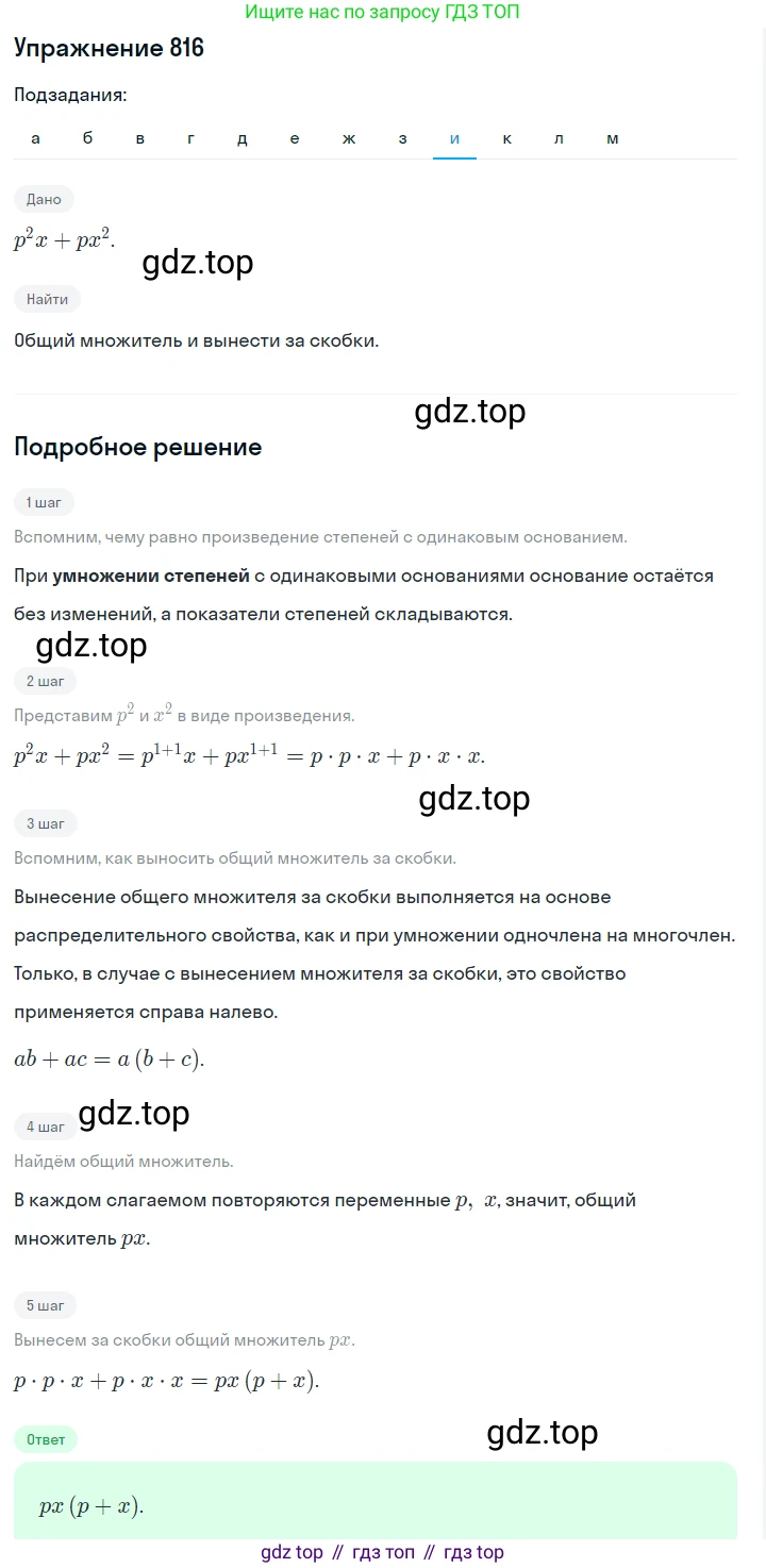Алгебра, 7 класс Учебник, авторы: Дорофеев Георгий Владимирович, Суворова Светлана Борисовна, Бунимович Евгений Абрамович, Кузнецова Людмила Викторовна, Минаева Светлана Станиславовна, Рослова Лариса Олеговна, издательство Просвещение, Москва, 2019 - 2022, белого цвета, страница 228, номер 816, Решение 1 (продолжение 9)