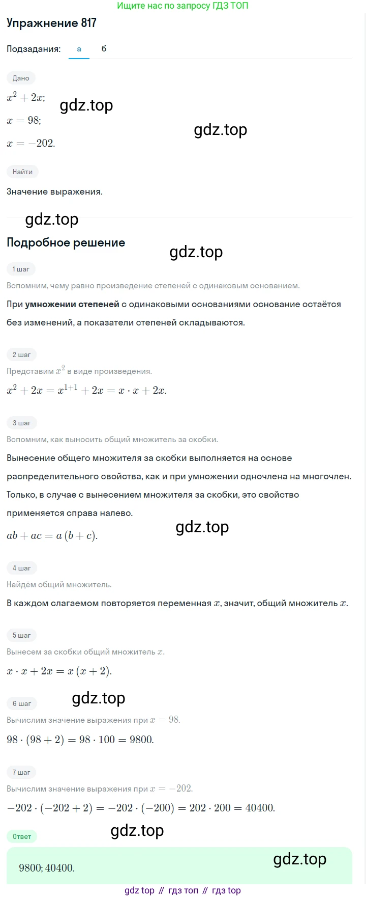 Алгебра, 7 класс Учебник, авторы: Дорофеев Георгий Владимирович, Суворова Светлана Борисовна, Бунимович Евгений Абрамович, Кузнецова Людмила Викторовна, Минаева Светлана Станиславовна, Рослова Лариса Олеговна, издательство Просвещение, Москва, 2019 - 2022, белого цвета, страница 228, номер 817, Решение 1