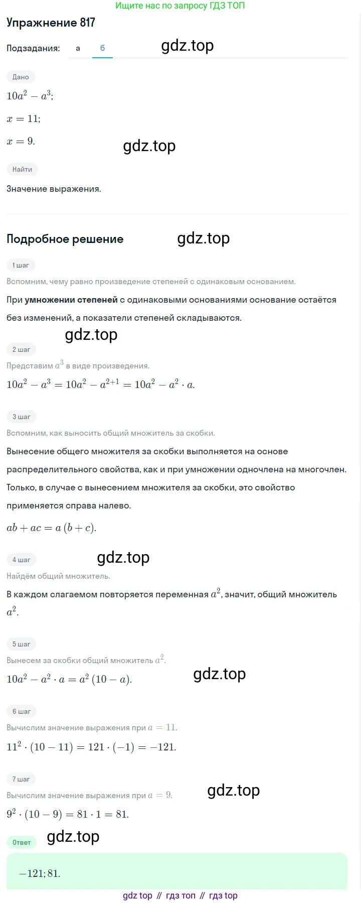 Алгебра, 7 класс Учебник, авторы: Дорофеев Георгий Владимирович, Суворова Светлана Борисовна, Бунимович Евгений Абрамович, Кузнецова Людмила Викторовна, Минаева Светлана Станиславовна, Рослова Лариса Олеговна, издательство Просвещение, Москва, 2019 - 2022, белого цвета, страница 228, номер 817, Решение 1 (продолжение 2)