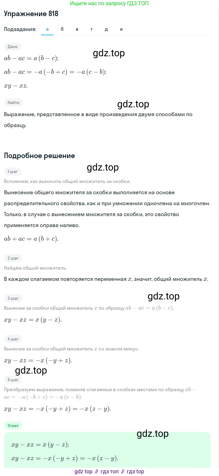 Алгебра, 7 класс Учебник, авторы: Дорофеев Георгий Владимирович, Суворова Светлана Борисовна, Бунимович Евгений Абрамович, Кузнецова Людмила Викторовна, Минаева Светлана Станиславовна, Рослова Лариса Олеговна, издательство Просвещение, Москва, 2019 - 2022, белого цвета, страница 228, номер 818, Решение 1