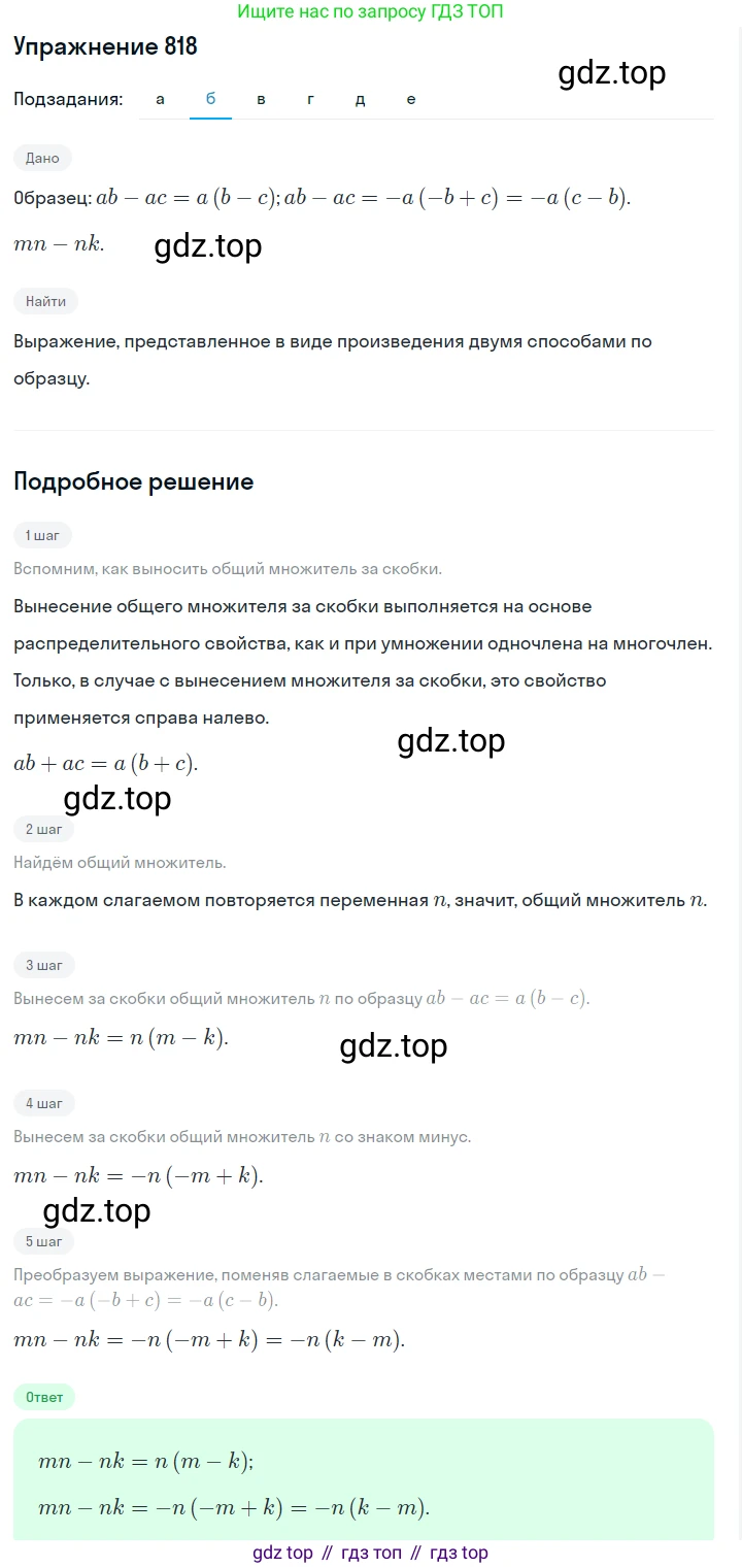 Алгебра, 7 класс Учебник, авторы: Дорофеев Георгий Владимирович, Суворова Светлана Борисовна, Бунимович Евгений Абрамович, Кузнецова Людмила Викторовна, Минаева Светлана Станиславовна, Рослова Лариса Олеговна, издательство Просвещение, Москва, 2019 - 2022, белого цвета, страница 228, номер 818, Решение 1 (продолжение 2)