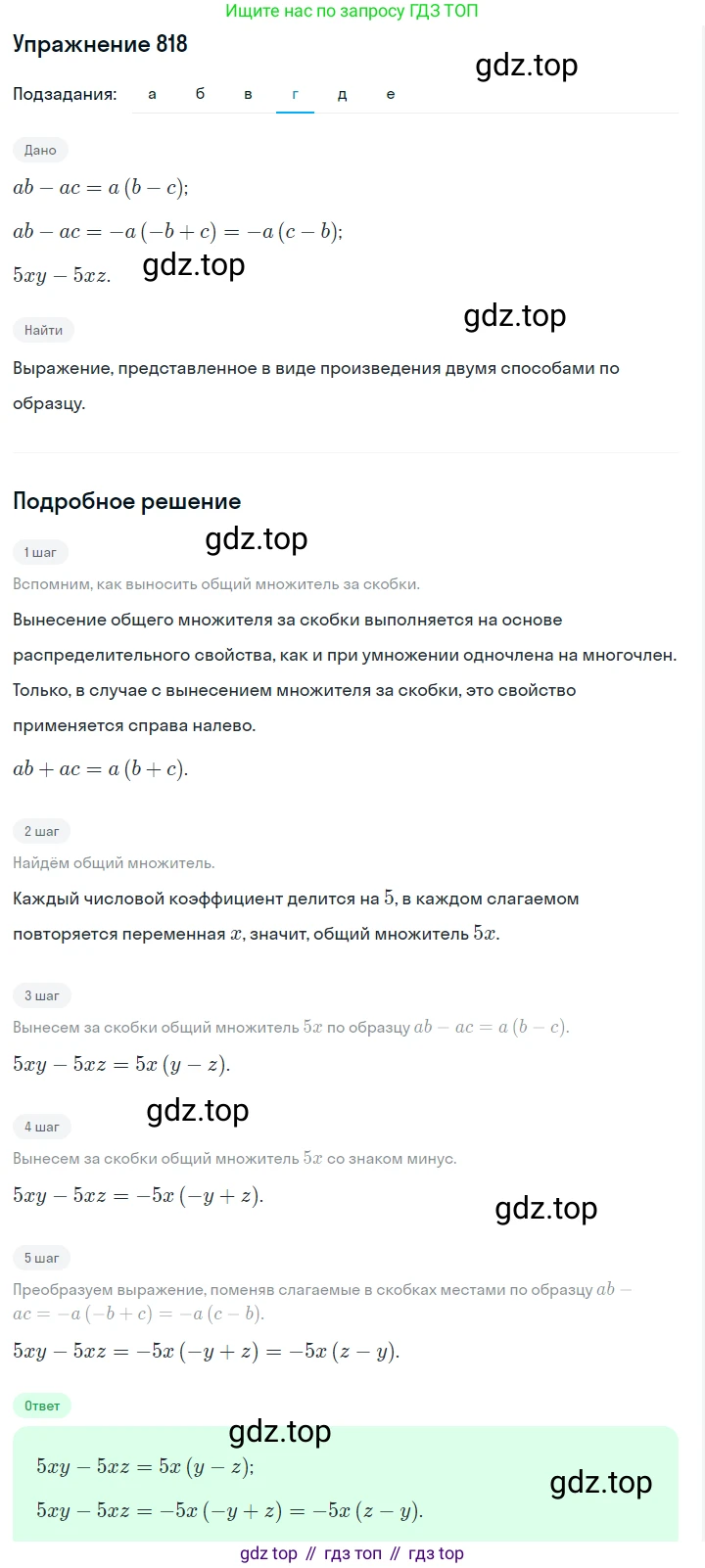 Алгебра, 7 класс Учебник, авторы: Дорофеев Георгий Владимирович, Суворова Светлана Борисовна, Бунимович Евгений Абрамович, Кузнецова Людмила Викторовна, Минаева Светлана Станиславовна, Рослова Лариса Олеговна, издательство Просвещение, Москва, 2019 - 2022, белого цвета, страница 228, номер 818, Решение 1 (продолжение 4)