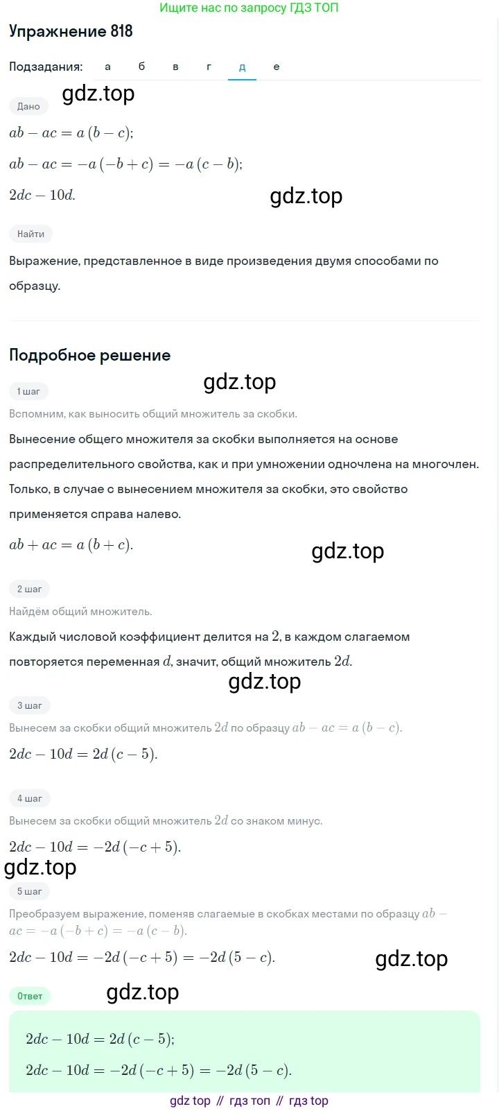 Алгебра, 7 класс Учебник, авторы: Дорофеев Георгий Владимирович, Суворова Светлана Борисовна, Бунимович Евгений Абрамович, Кузнецова Людмила Викторовна, Минаева Светлана Станиславовна, Рослова Лариса Олеговна, издательство Просвещение, Москва, 2019 - 2022, белого цвета, страница 228, номер 818, Решение 1 (продолжение 5)