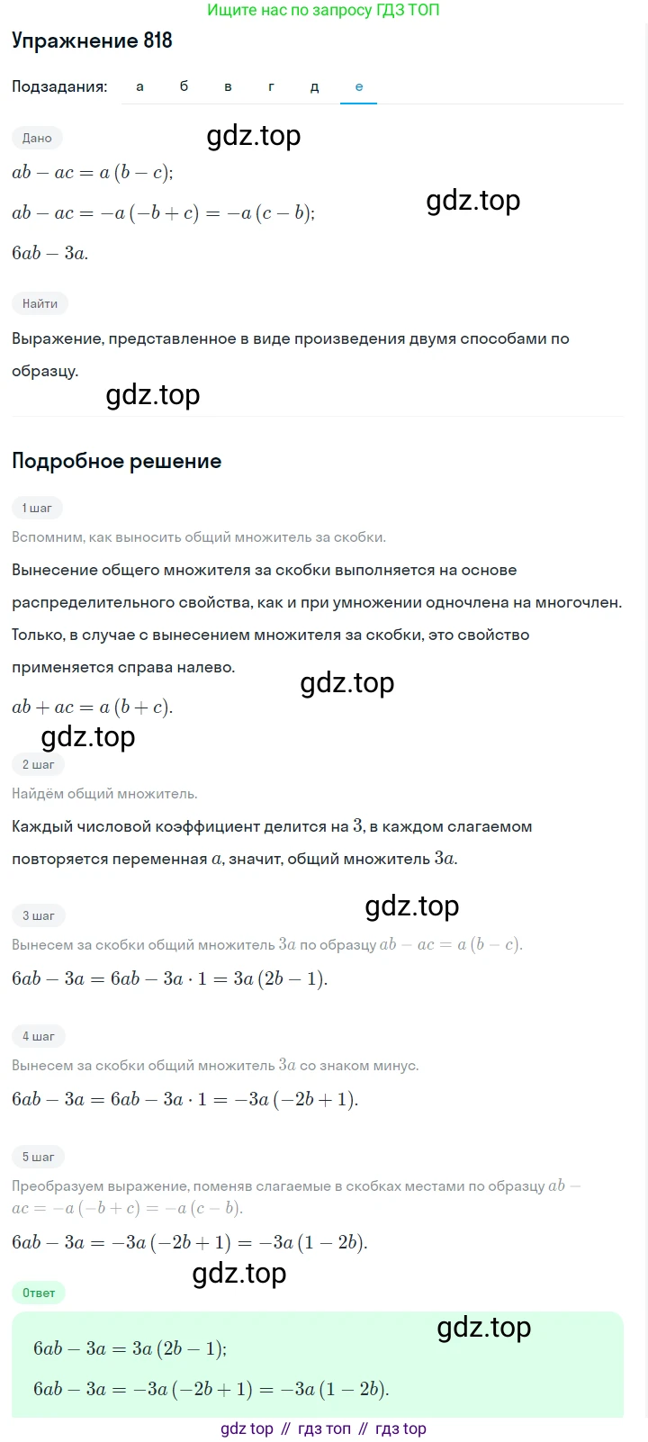 Алгебра, 7 класс Учебник, авторы: Дорофеев Георгий Владимирович, Суворова Светлана Борисовна, Бунимович Евгений Абрамович, Кузнецова Людмила Викторовна, Минаева Светлана Станиславовна, Рослова Лариса Олеговна, издательство Просвещение, Москва, 2019 - 2022, белого цвета, страница 228, номер 818, Решение 1 (продолжение 6)