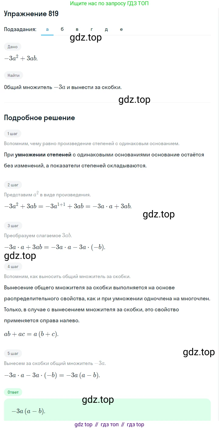 Алгебра, 7 класс Учебник, авторы: Дорофеев Георгий Владимирович, Суворова Светлана Борисовна, Бунимович Евгений Абрамович, Кузнецова Людмила Викторовна, Минаева Светлана Станиславовна, Рослова Лариса Олеговна, издательство Просвещение, Москва, 2019 - 2022, белого цвета, страница 228, номер 819, Решение 1