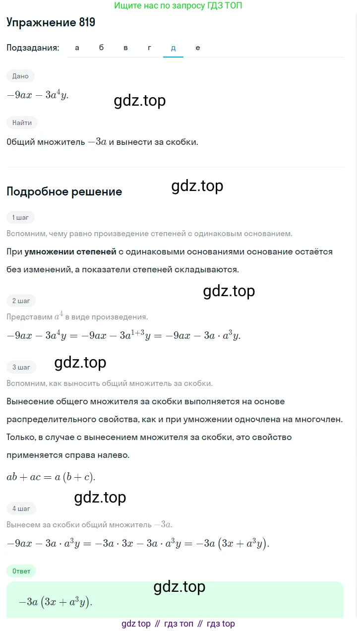 Алгебра, 7 класс Учебник, авторы: Дорофеев Георгий Владимирович, Суворова Светлана Борисовна, Бунимович Евгений Абрамович, Кузнецова Людмила Викторовна, Минаева Светлана Станиславовна, Рослова Лариса Олеговна, издательство Просвещение, Москва, 2019 - 2022, белого цвета, страница 228, номер 819, Решение 1 (продолжение 5)