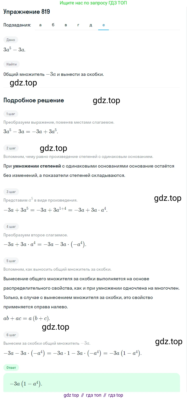 Алгебра, 7 класс Учебник, авторы: Дорофеев Георгий Владимирович, Суворова Светлана Борисовна, Бунимович Евгений Абрамович, Кузнецова Людмила Викторовна, Минаева Светлана Станиславовна, Рослова Лариса Олеговна, издательство Просвещение, Москва, 2019 - 2022, белого цвета, страница 228, номер 819, Решение 1 (продолжение 6)