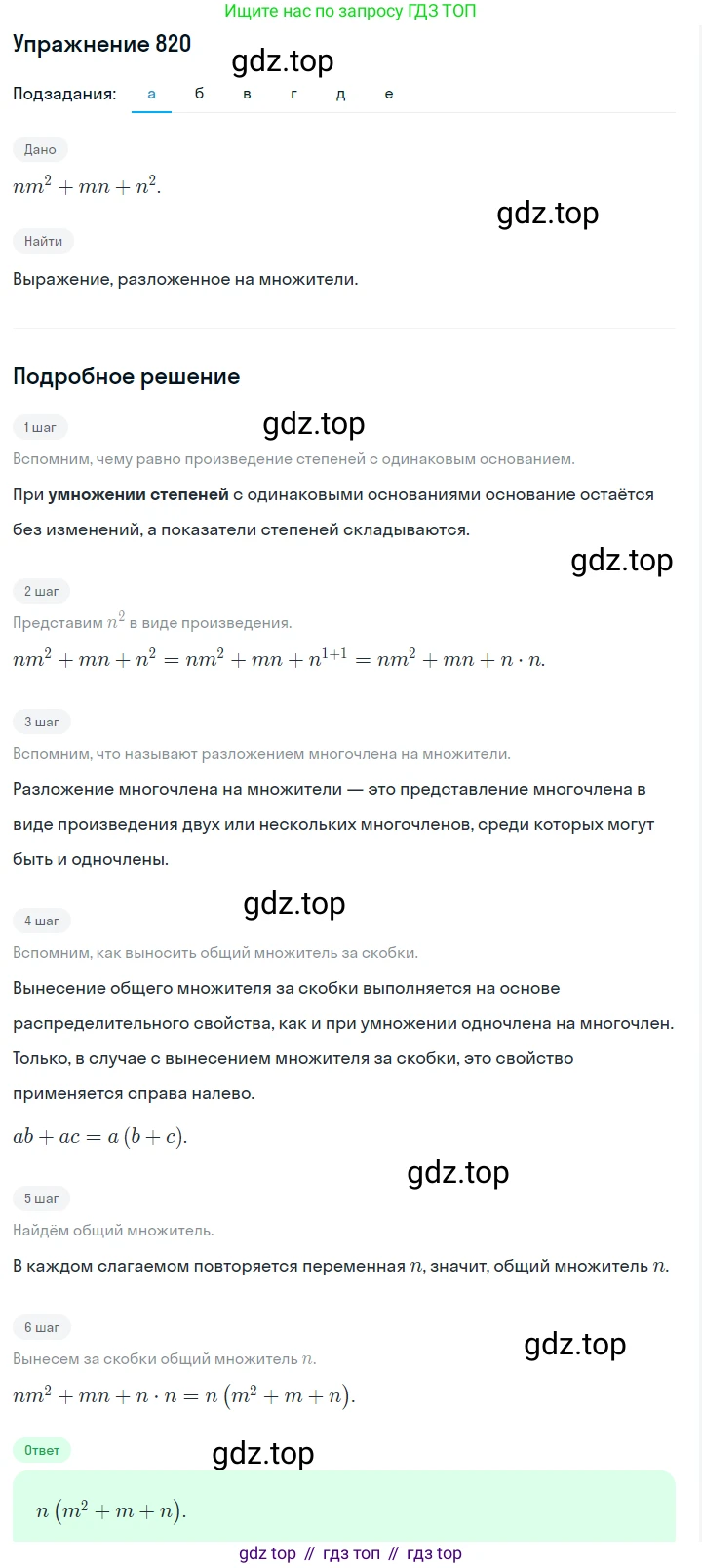Алгебра, 7 класс Учебник, авторы: Дорофеев Георгий Владимирович, Суворова Светлана Борисовна, Бунимович Евгений Абрамович, Кузнецова Людмила Викторовна, Минаева Светлана Станиславовна, Рослова Лариса Олеговна, издательство Просвещение, Москва, 2019 - 2022, белого цвета, страница 229, номер 820, Решение 1