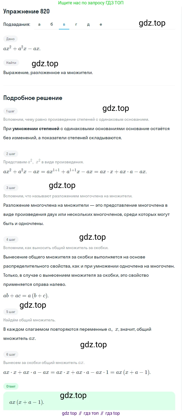 Алгебра, 7 класс Учебник, авторы: Дорофеев Георгий Владимирович, Суворова Светлана Борисовна, Бунимович Евгений Абрамович, Кузнецова Людмила Викторовна, Минаева Светлана Станиславовна, Рослова Лариса Олеговна, издательство Просвещение, Москва, 2019 - 2022, белого цвета, страница 229, номер 820, Решение 1 (продолжение 3)