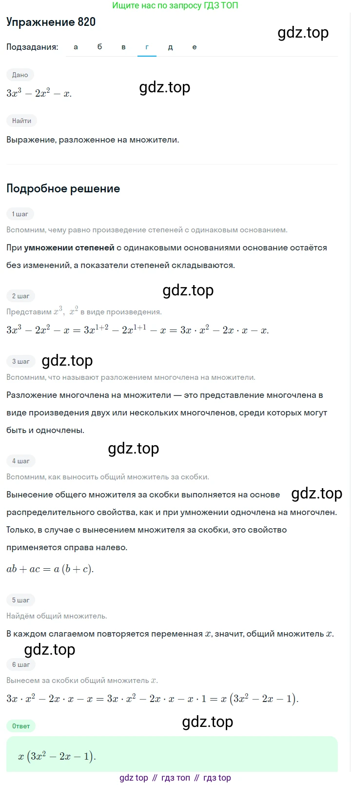 Алгебра, 7 класс Учебник, авторы: Дорофеев Георгий Владимирович, Суворова Светлана Борисовна, Бунимович Евгений Абрамович, Кузнецова Людмила Викторовна, Минаева Светлана Станиславовна, Рослова Лариса Олеговна, издательство Просвещение, Москва, 2019 - 2022, белого цвета, страница 229, номер 820, Решение 1 (продолжение 4)