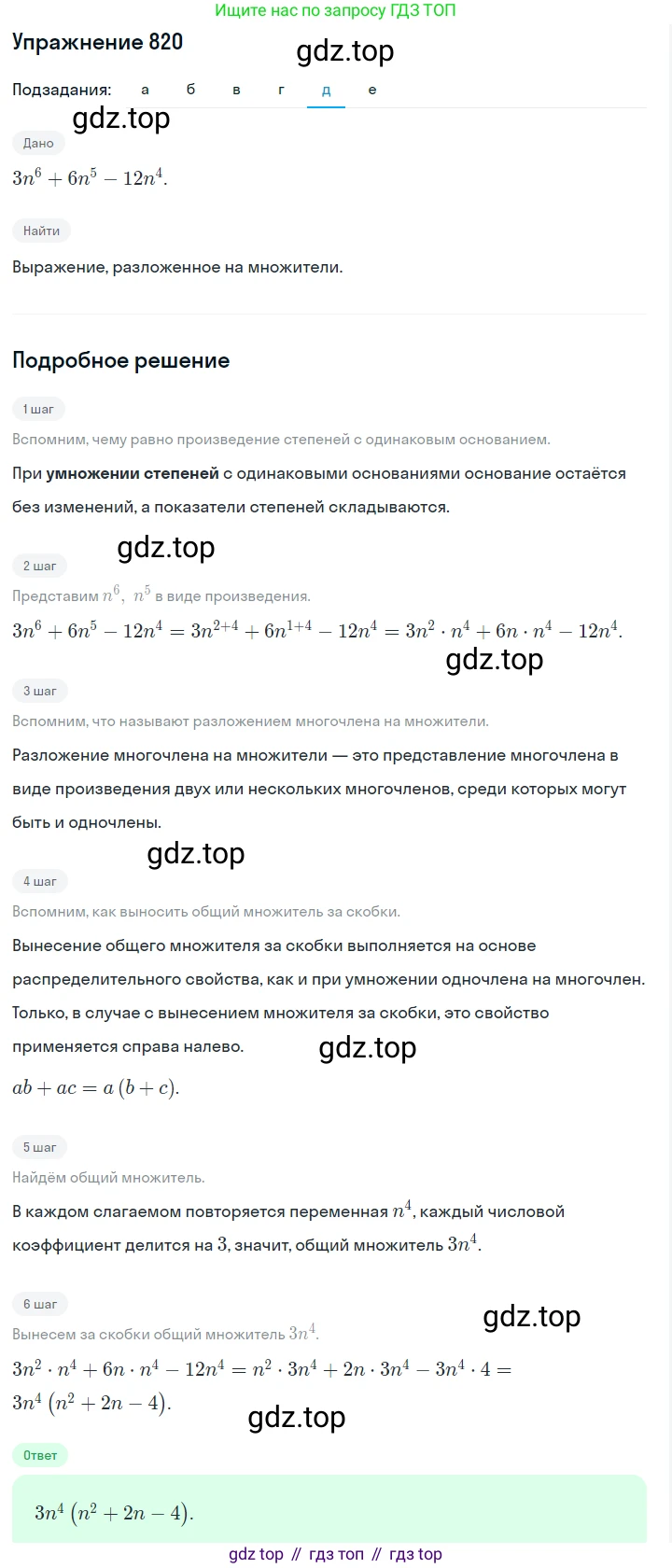 Алгебра, 7 класс Учебник, авторы: Дорофеев Георгий Владимирович, Суворова Светлана Борисовна, Бунимович Евгений Абрамович, Кузнецова Людмила Викторовна, Минаева Светлана Станиславовна, Рослова Лариса Олеговна, издательство Просвещение, Москва, 2019 - 2022, белого цвета, страница 229, номер 820, Решение 1 (продолжение 5)