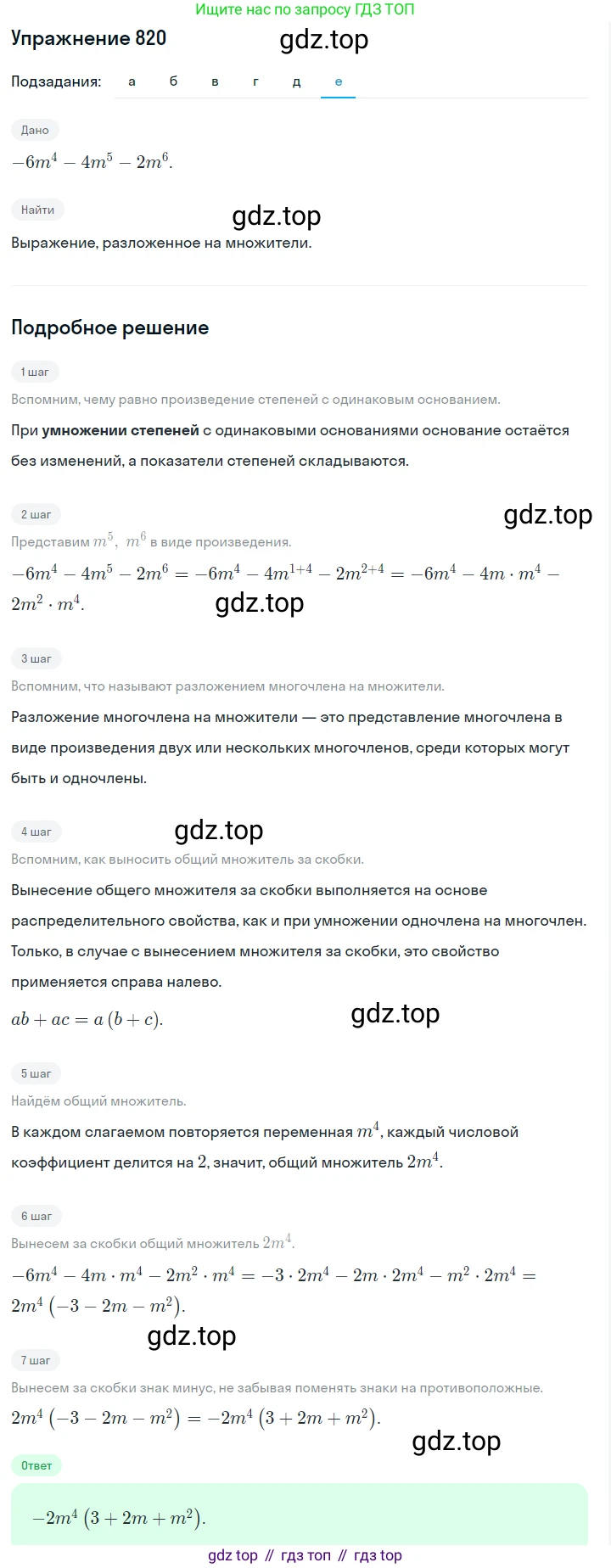 Алгебра, 7 класс Учебник, авторы: Дорофеев Георгий Владимирович, Суворова Светлана Борисовна, Бунимович Евгений Абрамович, Кузнецова Людмила Викторовна, Минаева Светлана Станиславовна, Рослова Лариса Олеговна, издательство Просвещение, Москва, 2019 - 2022, белого цвета, страница 229, номер 820, Решение 1 (продолжение 6)