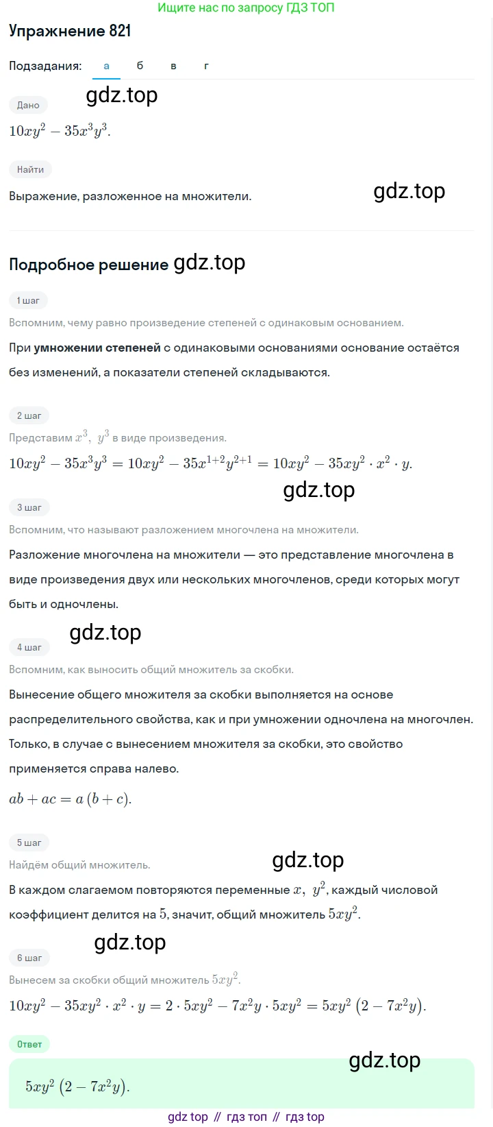 Алгебра, 7 класс Учебник, авторы: Дорофеев Георгий Владимирович, Суворова Светлана Борисовна, Бунимович Евгений Абрамович, Кузнецова Людмила Викторовна, Минаева Светлана Станиславовна, Рослова Лариса Олеговна, издательство Просвещение, Москва, 2019 - 2022, белого цвета, страница 229, номер 821, Решение 1