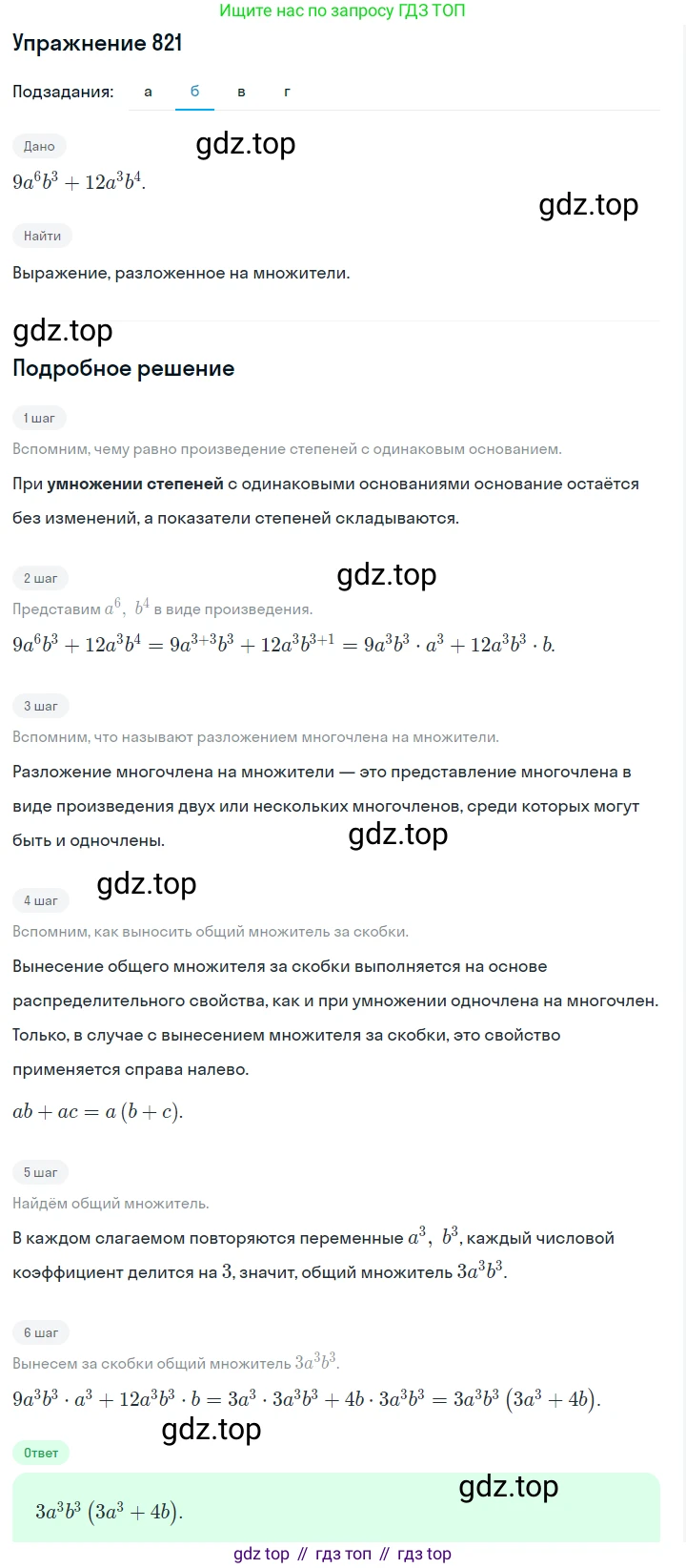 Алгебра, 7 класс Учебник, авторы: Дорофеев Георгий Владимирович, Суворова Светлана Борисовна, Бунимович Евгений Абрамович, Кузнецова Людмила Викторовна, Минаева Светлана Станиславовна, Рослова Лариса Олеговна, издательство Просвещение, Москва, 2019 - 2022, белого цвета, страница 229, номер 821, Решение 1 (продолжение 2)