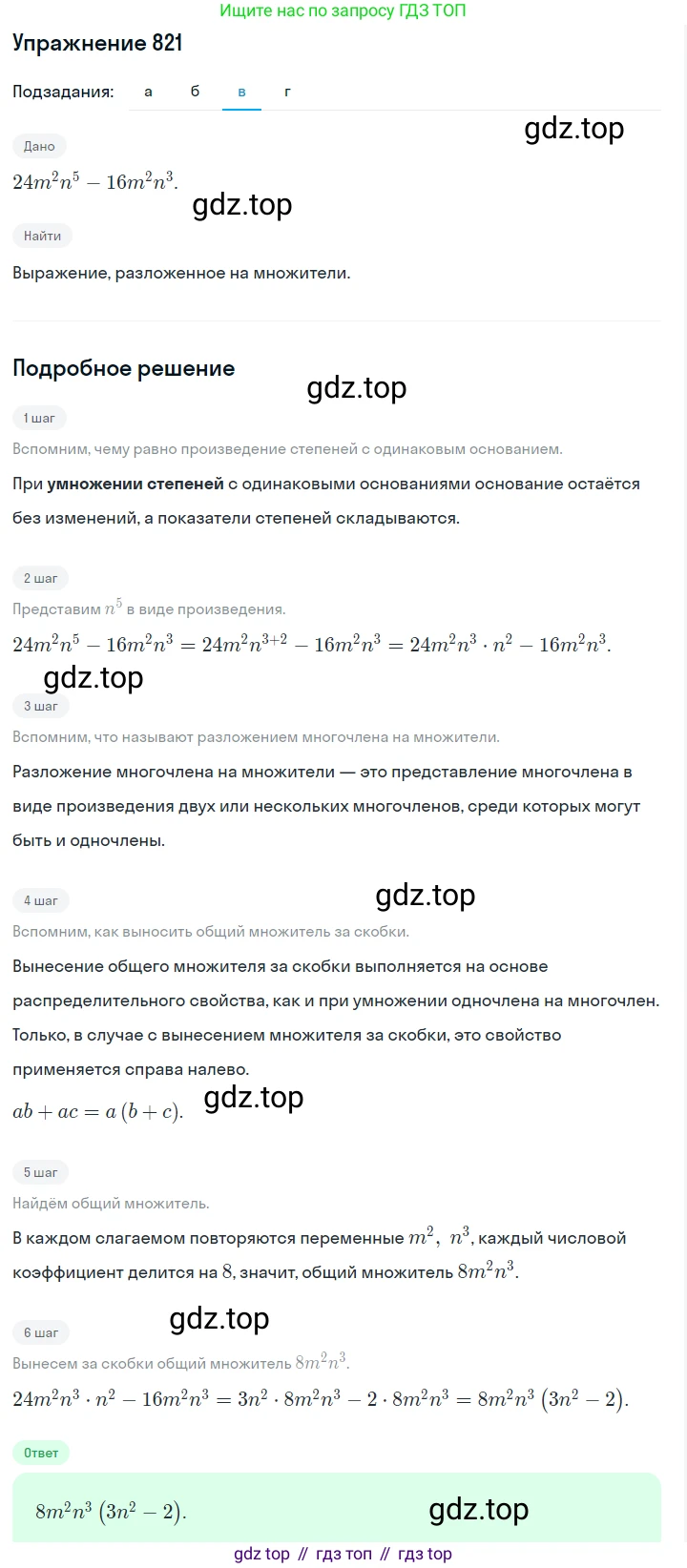 Алгебра, 7 класс Учебник, авторы: Дорофеев Георгий Владимирович, Суворова Светлана Борисовна, Бунимович Евгений Абрамович, Кузнецова Людмила Викторовна, Минаева Светлана Станиславовна, Рослова Лариса Олеговна, издательство Просвещение, Москва, 2019 - 2022, белого цвета, страница 229, номер 821, Решение 1 (продолжение 3)