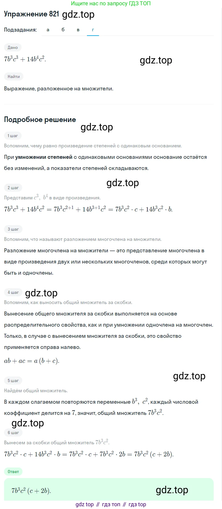 Алгебра, 7 класс Учебник, авторы: Дорофеев Георгий Владимирович, Суворова Светлана Борисовна, Бунимович Евгений Абрамович, Кузнецова Людмила Викторовна, Минаева Светлана Станиславовна, Рослова Лариса Олеговна, издательство Просвещение, Москва, 2019 - 2022, белого цвета, страница 229, номер 821, Решение 1 (продолжение 4)