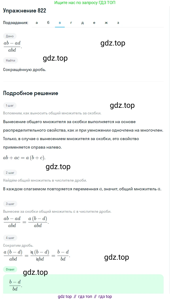 Алгебра, 7 класс Учебник, авторы: Дорофеев Георгий Владимирович, Суворова Светлана Борисовна, Бунимович Евгений Абрамович, Кузнецова Людмила Викторовна, Минаева Светлана Станиславовна, Рослова Лариса Олеговна, издательство Просвещение, Москва, 2019 - 2022, белого цвета, страница 229, номер 822, Решение 1 (продолжение 3)