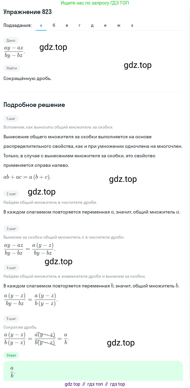 Алгебра, 7 класс Учебник, авторы: Дорофеев Георгий Владимирович, Суворова Светлана Борисовна, Бунимович Евгений Абрамович, Кузнецова Людмила Викторовна, Минаева Светлана Станиславовна, Рослова Лариса Олеговна, издательство Просвещение, Москва, 2019 - 2022, белого цвета, страница 229, номер 823, Решение 1