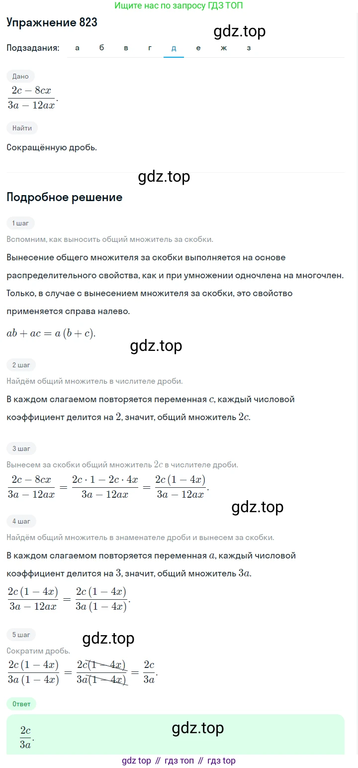 Алгебра, 7 класс Учебник, авторы: Дорофеев Георгий Владимирович, Суворова Светлана Борисовна, Бунимович Евгений Абрамович, Кузнецова Людмила Викторовна, Минаева Светлана Станиславовна, Рослова Лариса Олеговна, издательство Просвещение, Москва, 2019 - 2022, белого цвета, страница 229, номер 823, Решение 1 (продолжение 5)
