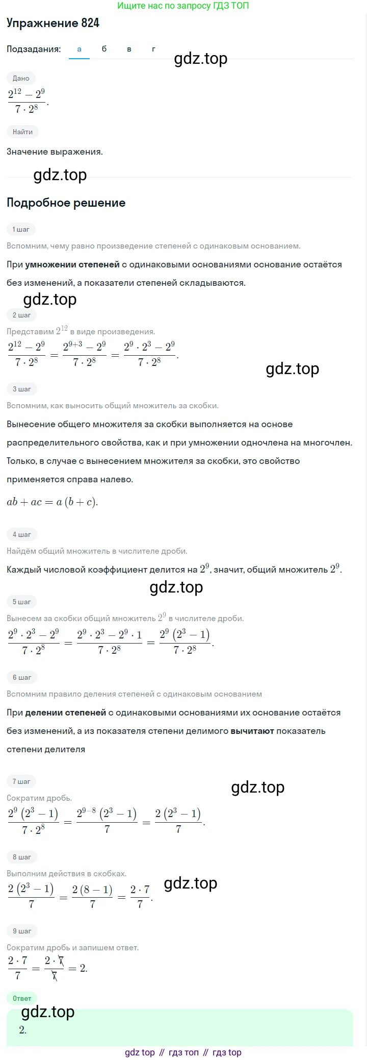 Алгебра, 7 класс Учебник, авторы: Дорофеев Георгий Владимирович, Суворова Светлана Борисовна, Бунимович Евгений Абрамович, Кузнецова Людмила Викторовна, Минаева Светлана Станиславовна, Рослова Лариса Олеговна, издательство Просвещение, Москва, 2019 - 2022, белого цвета, страница 229, номер 824, Решение 1