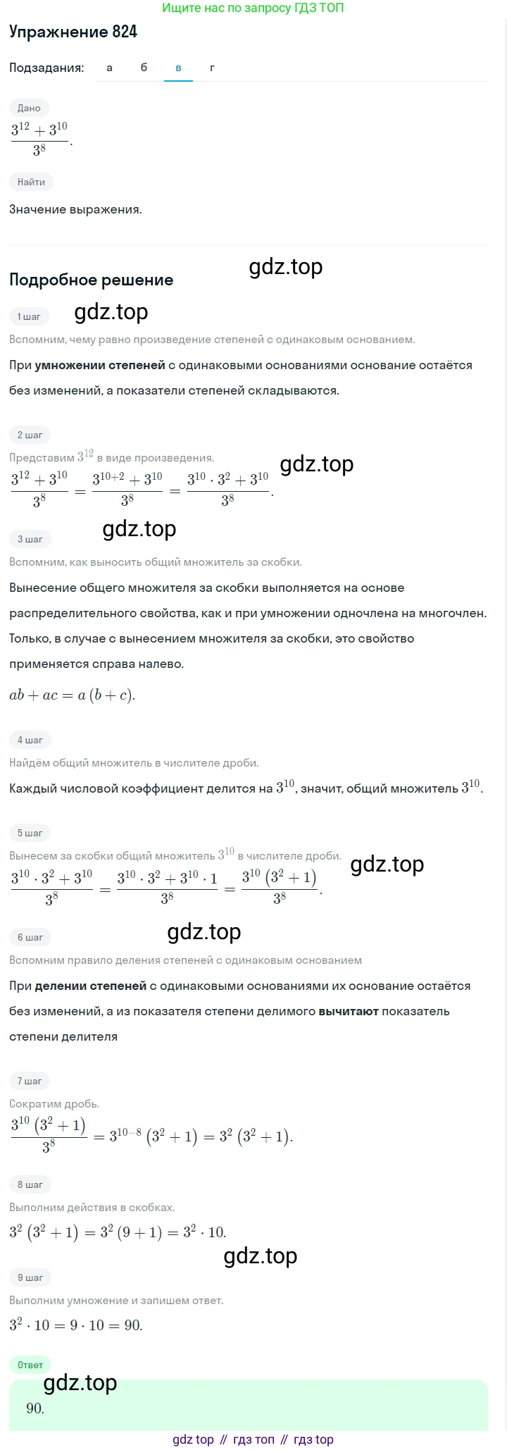 Алгебра, 7 класс Учебник, авторы: Дорофеев Георгий Владимирович, Суворова Светлана Борисовна, Бунимович Евгений Абрамович, Кузнецова Людмила Викторовна, Минаева Светлана Станиславовна, Рослова Лариса Олеговна, издательство Просвещение, Москва, 2019 - 2022, белого цвета, страница 229, номер 824, Решение 1 (продолжение 3)