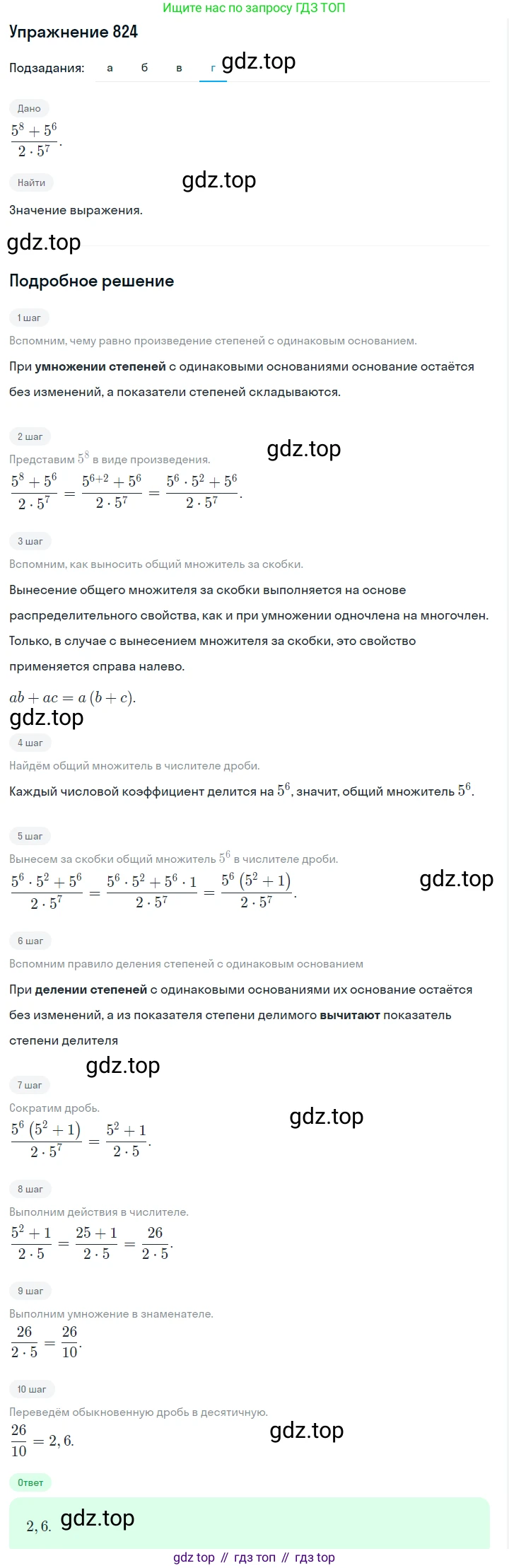 Алгебра, 7 класс Учебник, авторы: Дорофеев Георгий Владимирович, Суворова Светлана Борисовна, Бунимович Евгений Абрамович, Кузнецова Людмила Викторовна, Минаева Светлана Станиславовна, Рослова Лариса Олеговна, издательство Просвещение, Москва, 2019 - 2022, белого цвета, страница 229, номер 824, Решение 1 (продолжение 4)