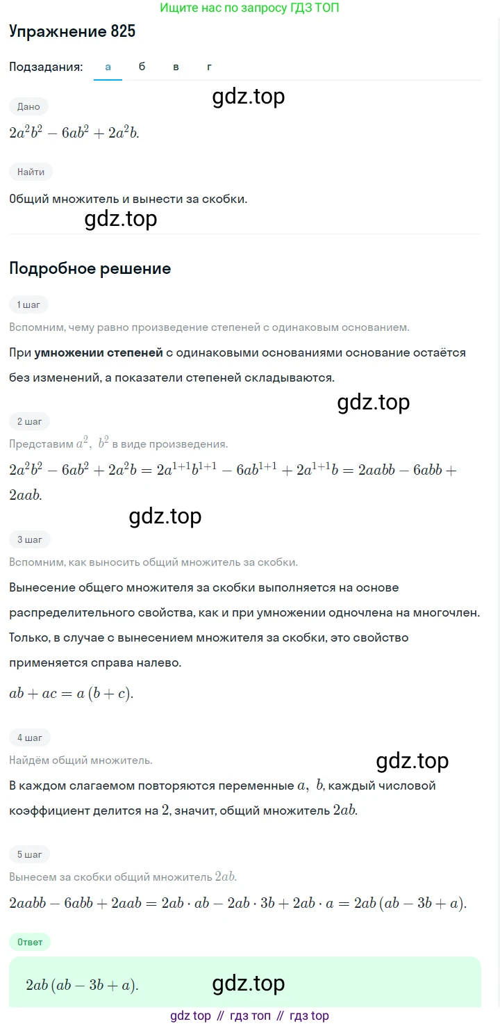 Алгебра, 7 класс Учебник, авторы: Дорофеев Георгий Владимирович, Суворова Светлана Борисовна, Бунимович Евгений Абрамович, Кузнецова Людмила Викторовна, Минаева Светлана Станиславовна, Рослова Лариса Олеговна, издательство Просвещение, Москва, 2019 - 2022, белого цвета, страница 229, номер 825, Решение 1